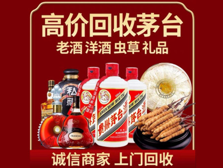 ​包头白云鄂博矿名酒回收多少钱？